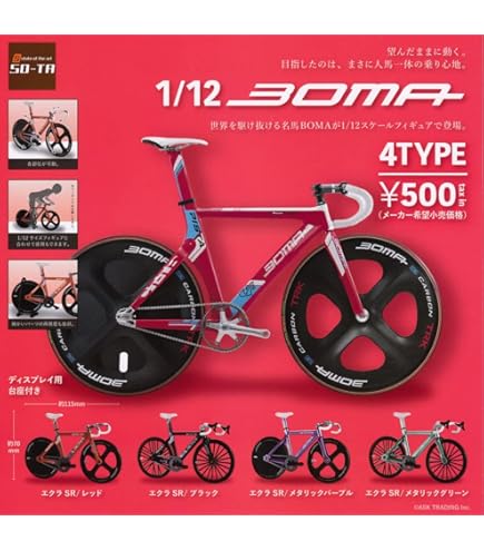 Amazon.co.jp: 1/12 BOMA SWOOP TRK 全4種セット ガチャガチャ : おもちゃ