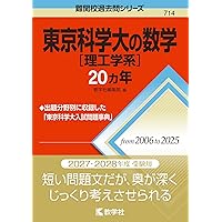 大学への数学　　東京出版　入試の軌跡　阪大　阪府大　東工大　理科大　早大　慶大 大学への数学 入試の軌跡 阪大・阪府大(工) 2000年入試用 阪大90年～99