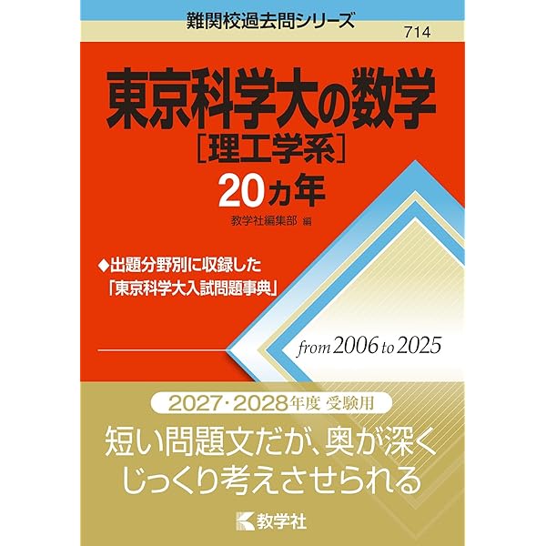 2022 東京工業大学 東京科学大学　問題集 数学 英語 Amazon.co.jp: 2022-東京工業大学への数学 (大学入試完全対策シリーズ