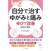 Amazon.co.jp: 金と銀で癒す移し身療法 : 歯医者さんが見つけた不思議
