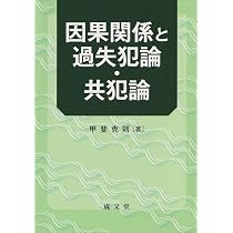 故意責任の理論構造 故意責任の理論構造 | 小池 直希 |本 | 通販 | Amazon