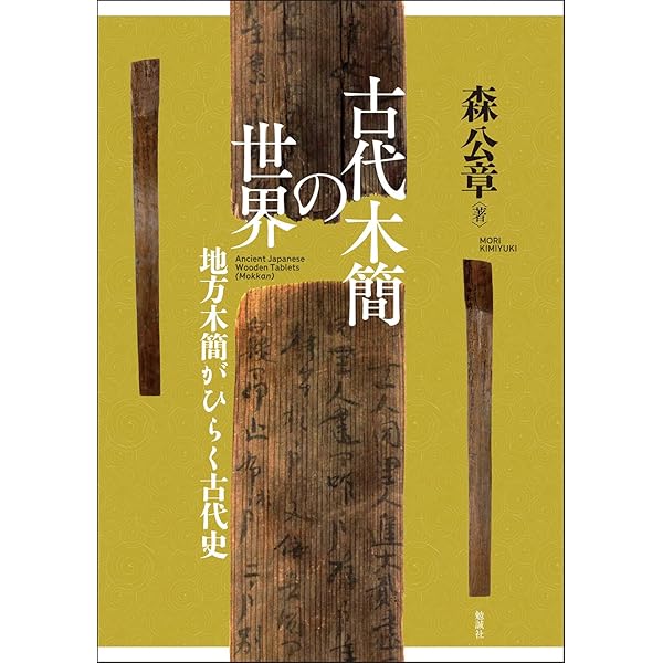 西大寺の創建と称徳天皇   /勉誠出版/近藤有宜（単行本） 称徳天皇とよみがえる古代寺院 発掘された西大寺と西隆寺』刊行