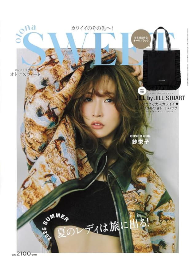 sweet(スウィート) 2025年5月号 | 宝島社 |本 | 通販 | Amazon
