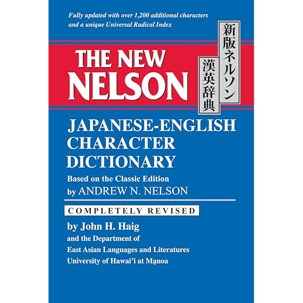 Amazon | Ntc's New Japanese-English Character Dictionary | Halpern