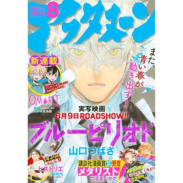Amazon.co.jp: 別冊 少年マガジン (2024年07月号) : 本