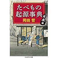 民俗地名語彙事典 (ちくま学芸文庫) | 松永 美吉 |本 | 通販