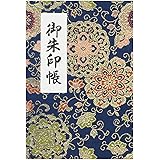 御朱印帳 40ページ 蛇腹式 ビニールカバー付 金襴 法徳堂オリジナルしおり付 (華紋唐草(紺))