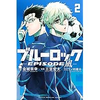 ブルーロック-EPISODE 凪-(3) (少年マガジンKC) | 金城 宗幸, 三宮 宏 