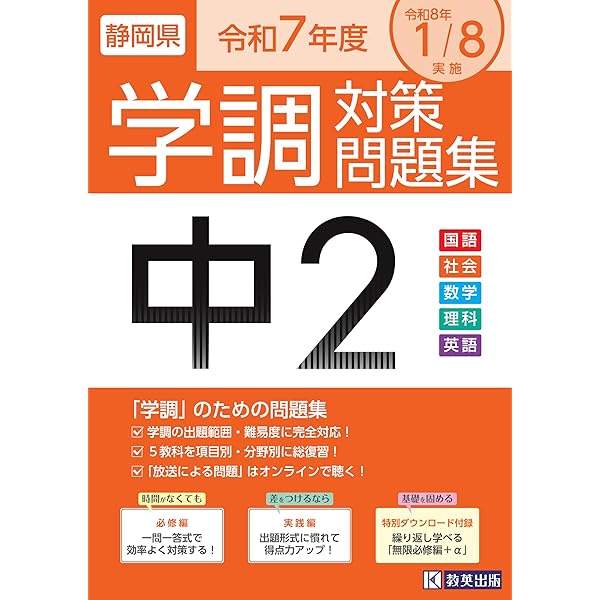 Amazon.co.jp: 令和7年度 静岡県 中1学調対策問題集 : 教英出版: 本