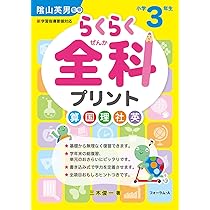Amazon.co.jp: らくらく全科プリント 小学1年生 (らくらく全科プリント