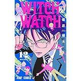 ウィッチウォッチ 12 (ジャンプコミックス)