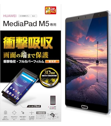 エレコム MediaPad M5 フィルム フルカバー Amazon.co.jp: エレコム MediaPad M5 フィルム フルカバー 光沢