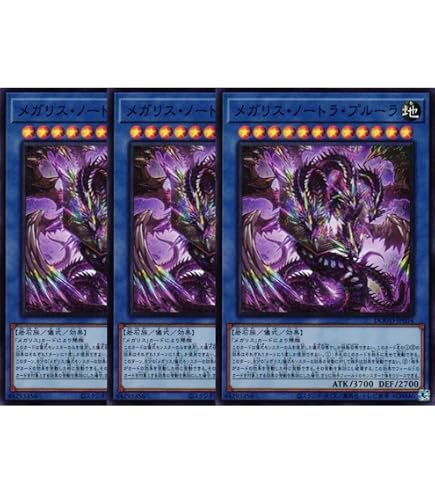Amazon.co.jp: 遊戯王カード メガリス・ノートラ・プルーラ