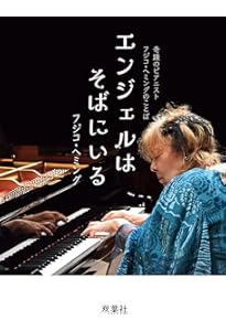 魂のピアニストFujiko Hemming版画フジ子・ヘミング 絵画 音楽 限定 魂のピアニストFujiko Hemming版画フジ子・ヘミング 絵画 音楽 限定