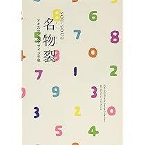 SOU・SOUの名物裂 -テキスタイルデザイン手帖- | SOU・SOU |本