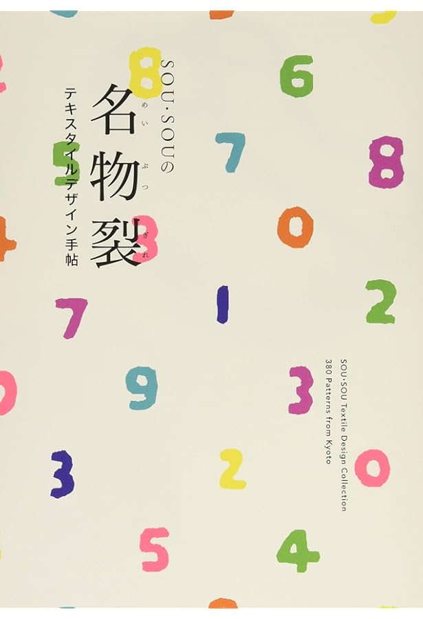 脇阪克二のデザイン ―マリメッコ、SOU・SOU、妻へ宛てた一万枚の