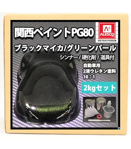 Amazon | 関西ペイントPG80 ブラックマイカ/グリーンパール 500g