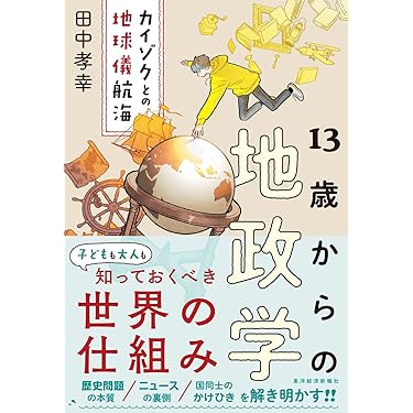 Amazon.co.jp 売れ筋ランキング: 地理学・地誌学 の中で最も人気