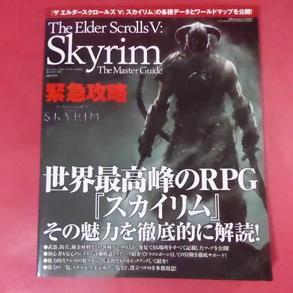 Amazon.co.jp: ザ エルダースクロールズ V:スカイリム ザ・マスター
