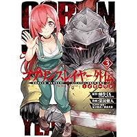 【サイン本】ゴブリンスレイヤー ２～16 外伝イヤーワン 1～2　17冊 サイン本】ゴブリンスレイヤー 2～16 外伝イヤーワン 1～2 17冊