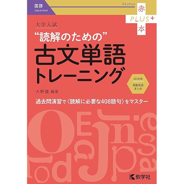 大学入試 最短でマスターする数学Ⅰ・Ⅱ・Ⅲ・A・B・C 赤本プラス