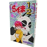 らんま1/2 37 (少年サンデーコミックス)