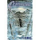 CLAYMORE 12 (ジャンプコミックス)