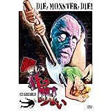 プレミアムプライス版 襲い狂う呪い HDマスター版《数量限定版》 [DVD]