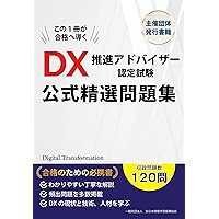 銀行業務検定試験 DXビジネスデザイン 公式テキスト&問題集 | 経済法令