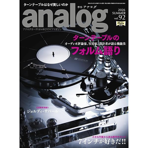 analog 2026 WINTER vol.90 (2025-12-27) [雑誌] | 音元出版 | 趣味