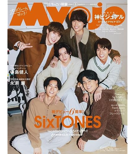 Amazon | 【2種セット】Myojo 2026年8月号増刊 ちっこいMyojo Myojo
