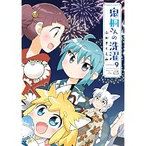 晴れのちシンデレラ (19) (バンブーコミックス MOMOセレクション