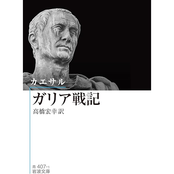 【全３冊・単行本は刷印終了】高橋弘幸 ホラー - 人質奪回作戦-小林旭-（神和連合会ホワイト）[廃盤] 広島仁義 ガリア戦記　内乱記　アレクサンドリア戦記 人文