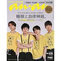 anan(アンアン)2022/08/31号 No.2312[睡眠と自律神経。/ジャにのちゃんねる]