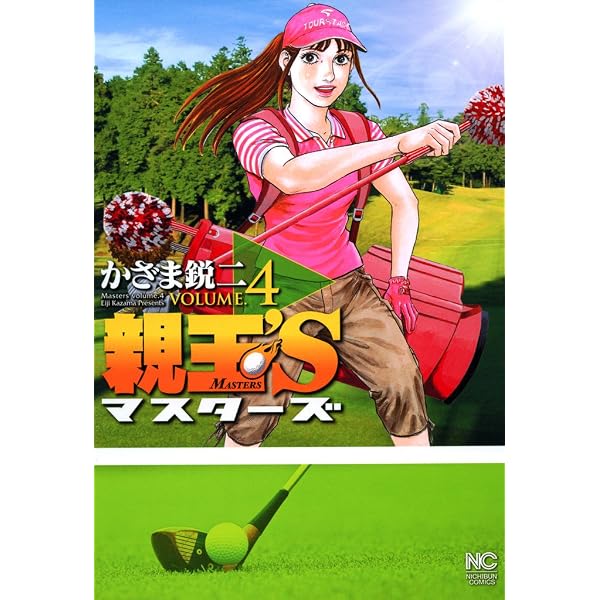 Amazon.co.jp: 親玉'S 7 (漫画ゴラク) eBook : かざま鋭二: Kindleストア