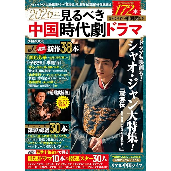 Amazon.co.jp: 陳情令 The Untamed 中国ドラマ OST 公式 サウンド