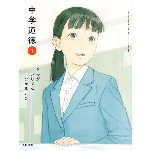 光村図書　道徳4.5.6 きみがいちばんひかるとき 71SdpupeJLL._AC_UF350,