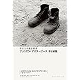 アメリカン・マスターピース 準古典篇 (柴田元幸翻訳叢書)