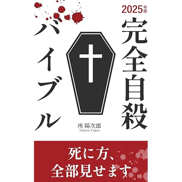 Amazon.co.jp: 自殺カタログ (スターツ出版文庫) 電子書籍: 西羽咲花月