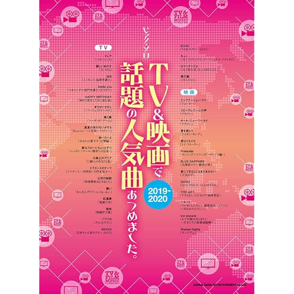 ピアノ ソロ Tv 映画で話題の人気曲あつめました 19 シンコーミュージック スコア編集部 本 通販 Amazon