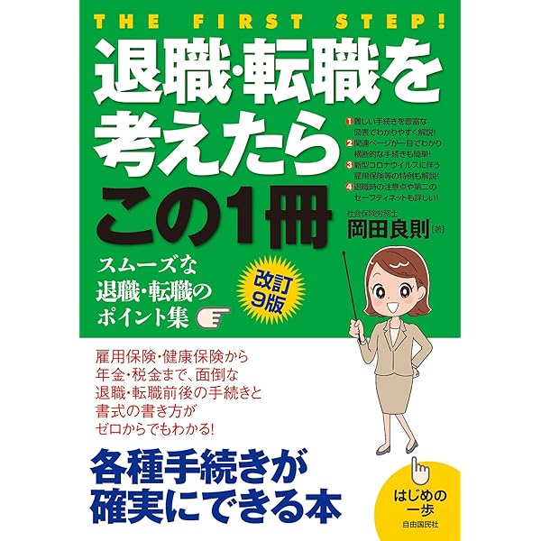 退職時の申請マニュアル 図解でわかる 退職マニュアル | 島田 弘樹 |本 | 通販 | Amazon