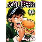 大食い甲子園 4