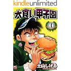 大食い甲子園 4 (漫画ゴラク)