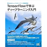 TensorFlowで学ぶディープラーニング入門 ~畳み込みニューラルネットワーク徹底解説~