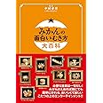 みかんの面白いむき方大百科