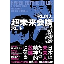 願望実現のための［シンボル］超活用法 ／ 秋山眞人 (ヒカルランド) 願望実現のための[シンボル]超活用法(超☆きらきら) (超