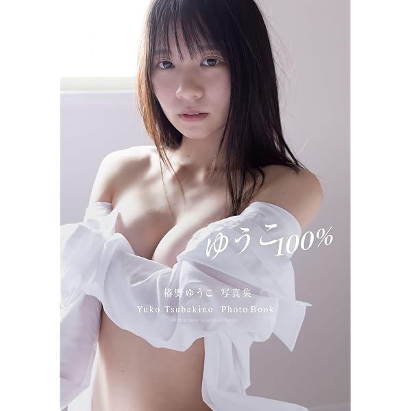 Amazon.co.jp: 椿野ゆうこ 1st写真集 椿の色 : 椿野 ゆうこ, 細居