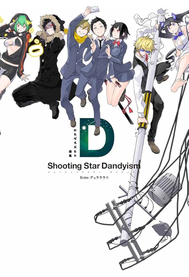 Amazon.co.jp: ヤスダスズヒト画集 シューティングスター・ビバップ