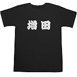 増田 T-shirts