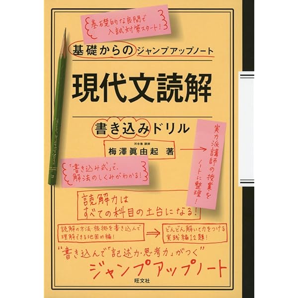 基礎からのジャンプアップノート 漢文句法・演習ドリル 改訂版 | 三羽